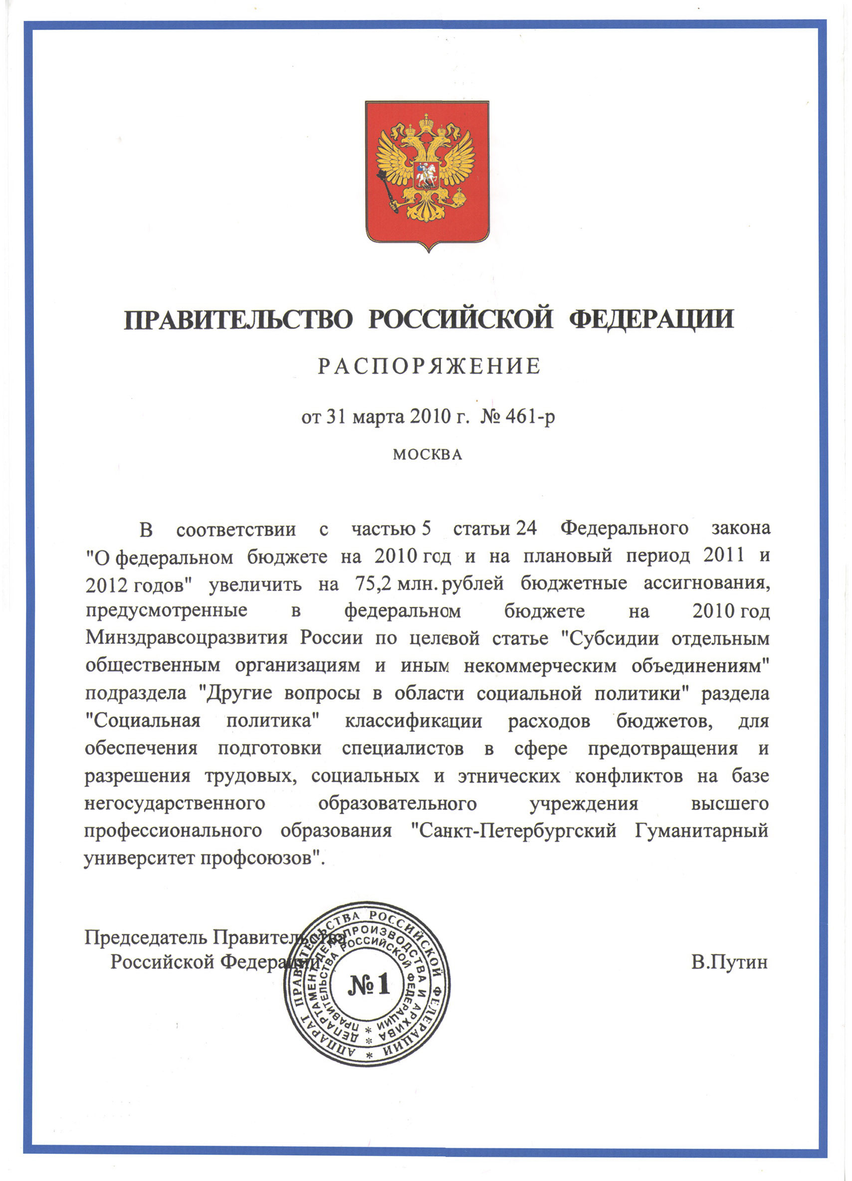 Постановления правительства российской федерации 2003 г. Приказ правительства РФ приказ. Бланк постановления правительства РФ. Бланк постановление распоряжение правительство РФ. Приказ правительства РФ образец.